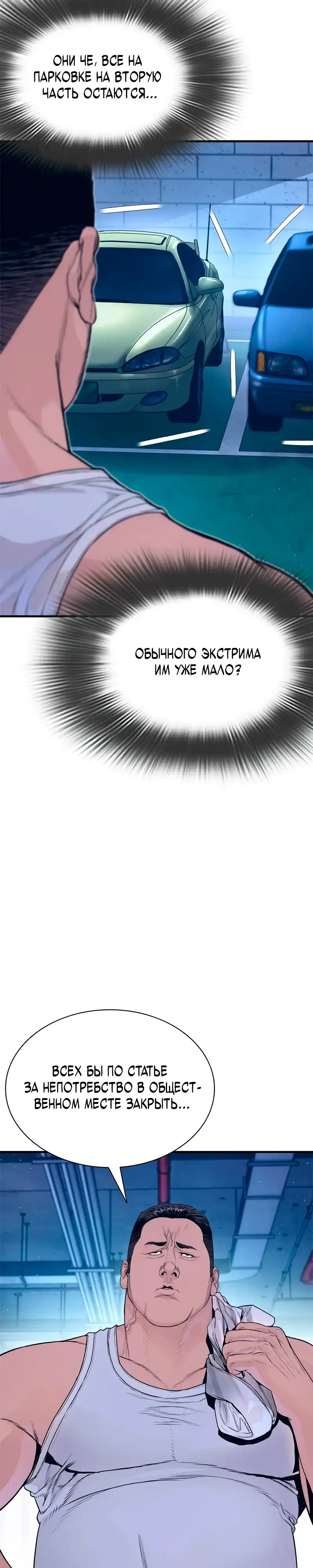 Страница 31 главы 15.00 - криминальный город 0