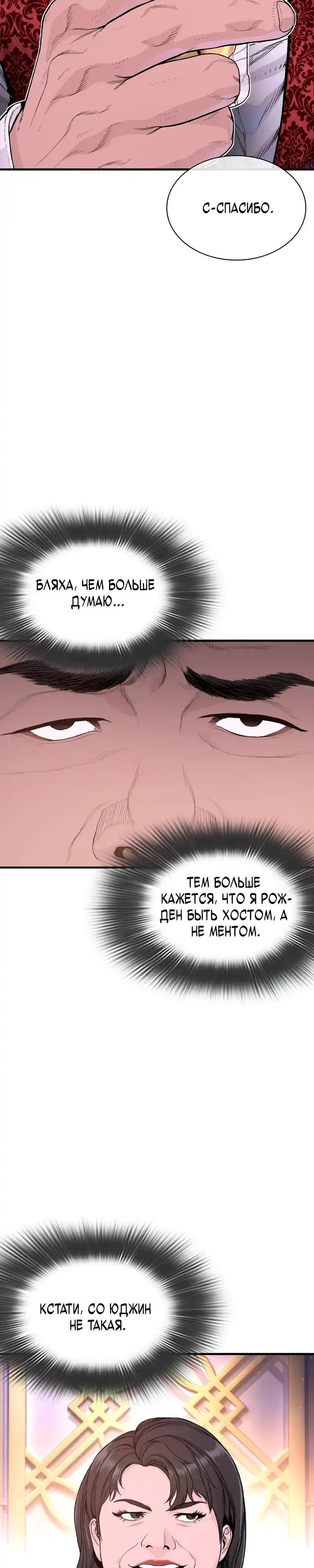 Страница 10 главы 15.00 - криминальный город 0