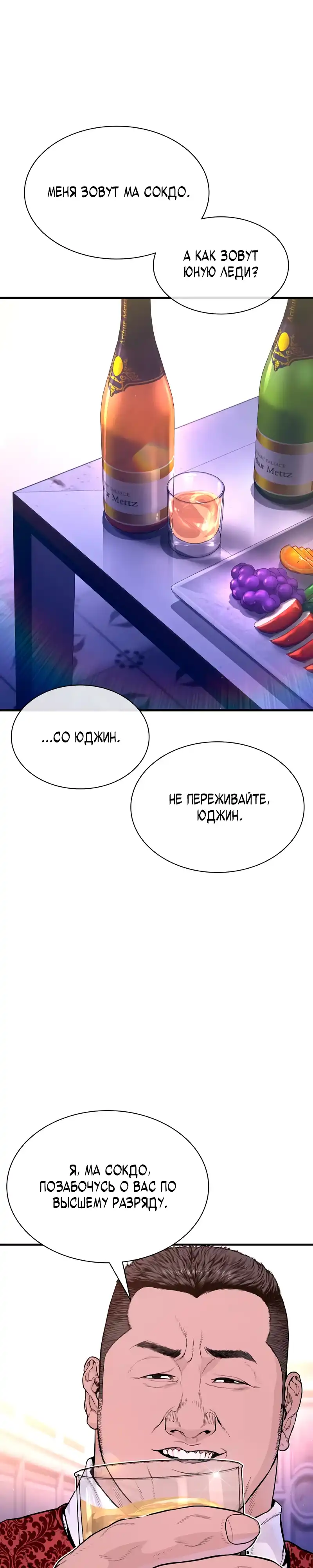 Страница 9 главы 15.00 - криминальный город 0