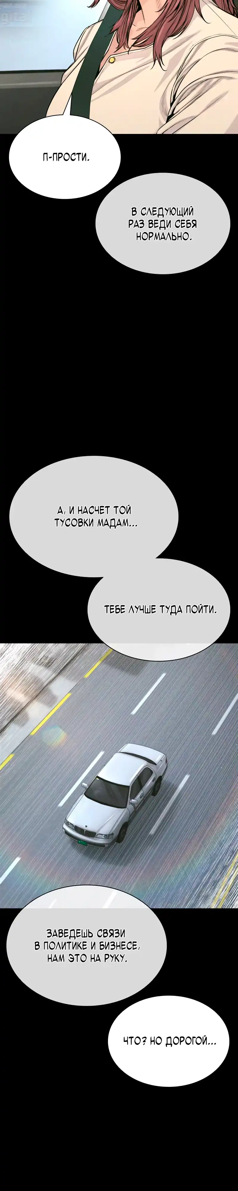 Страница 18 главы 15.00 - криминальный город 0