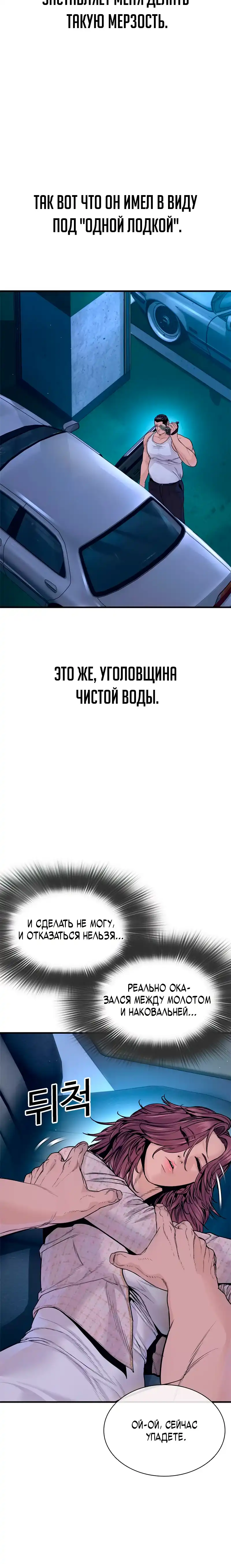 Страница 3 главы 16.00 - криминальный город 0