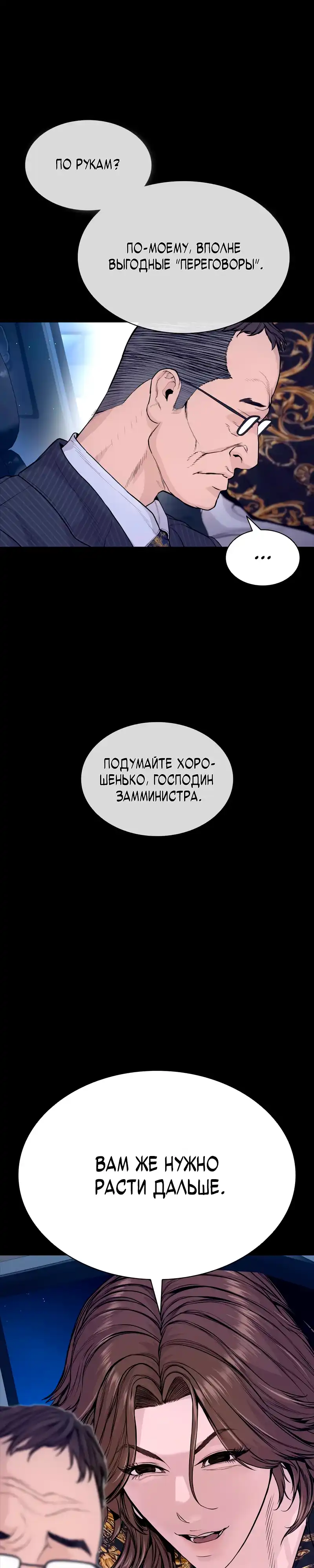 Страница 48 главы 16.00 - криминальный город 0