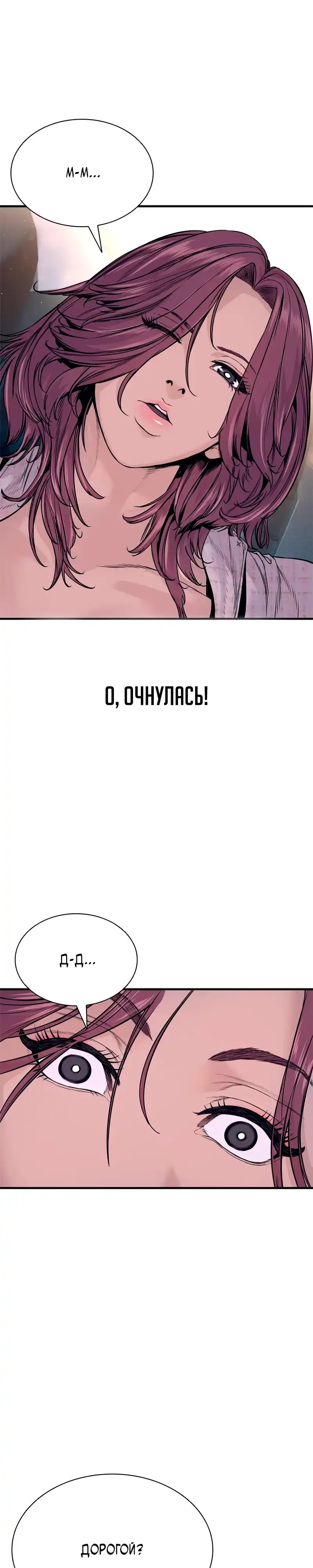 Страница 4 главы 16.00 - криминальный город 0