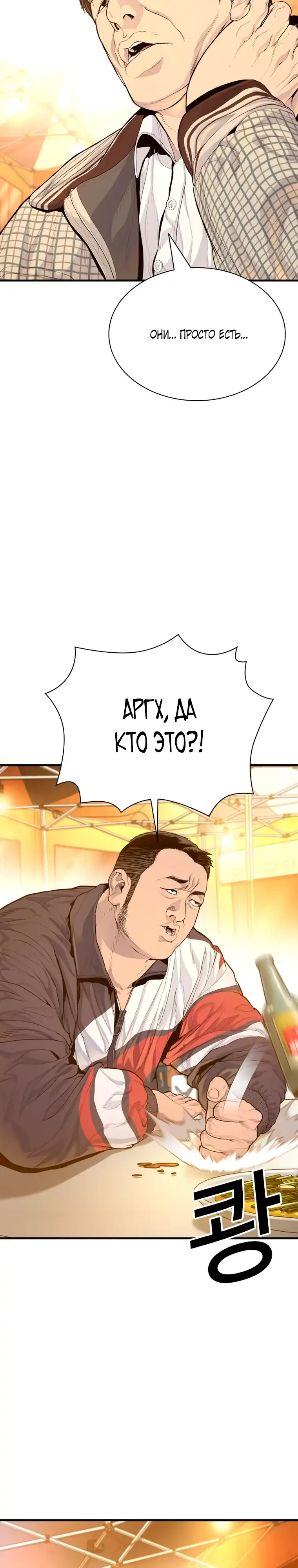 Страница 41 главы 1.00 - криминальный город 0