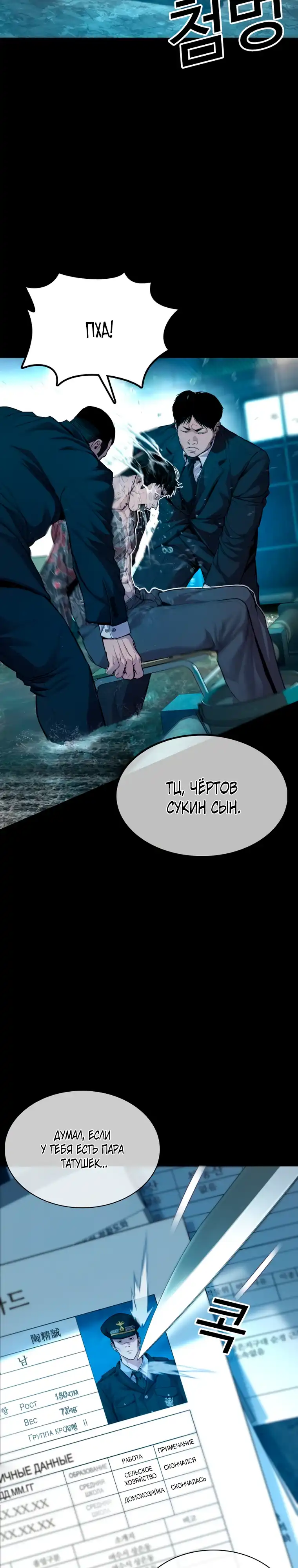 Страница 2 главы 1.00 - криминальный город 0