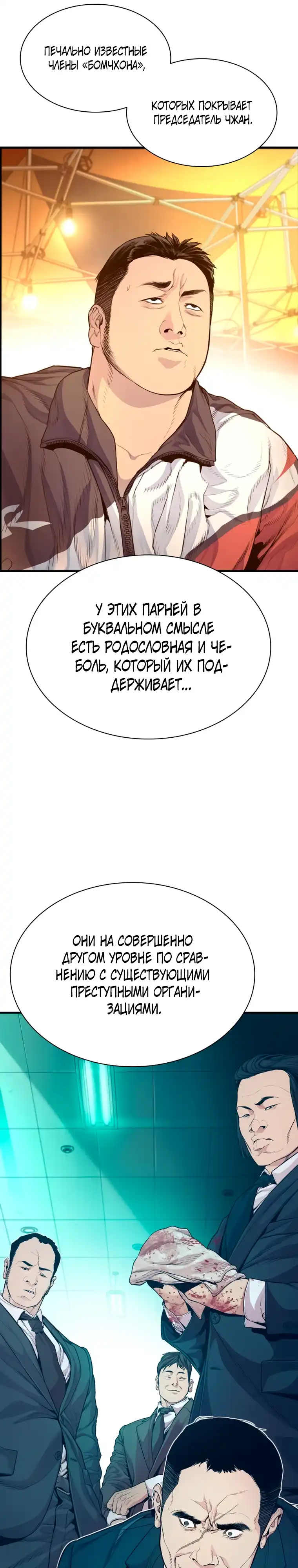 Страница 44 главы 1.00 - криминальный город 0