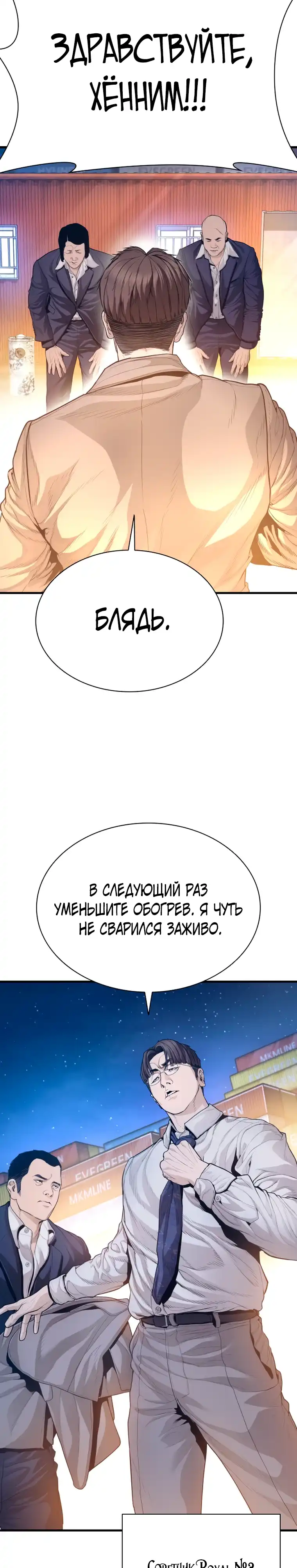 Страница 64 главы 1.00 - криминальный город 0