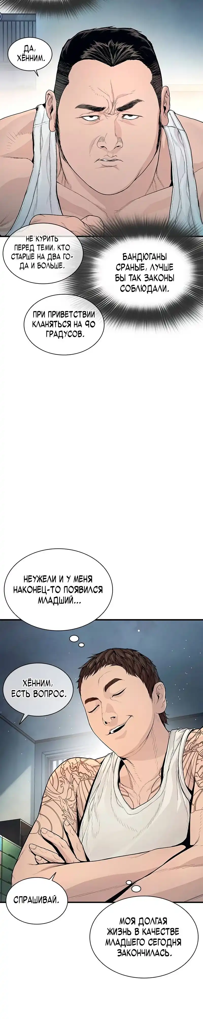 Страница 20 главы 2.00 - криминальный город 0