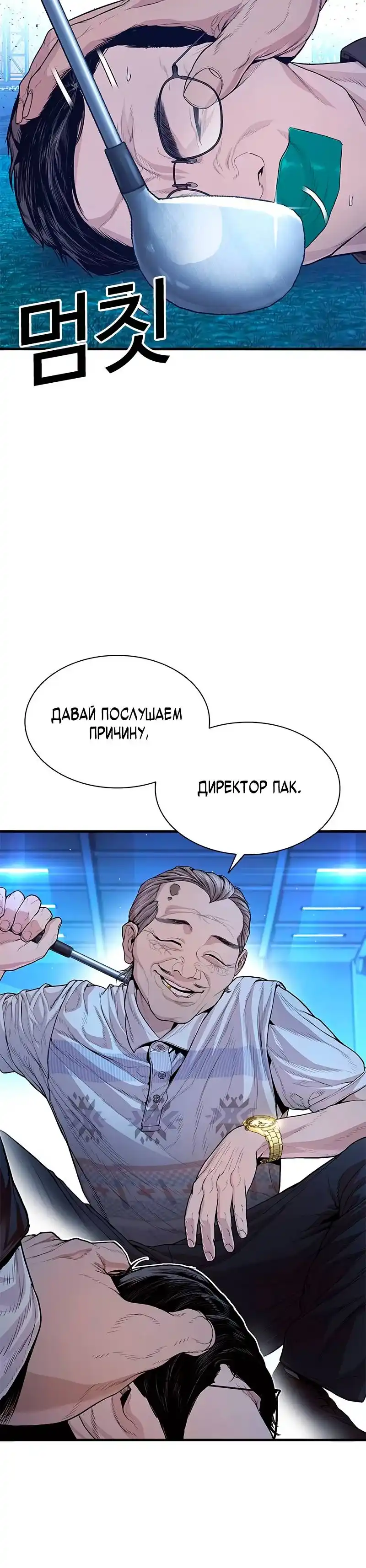 Страница 40 главы 2.00 - криминальный город 0
