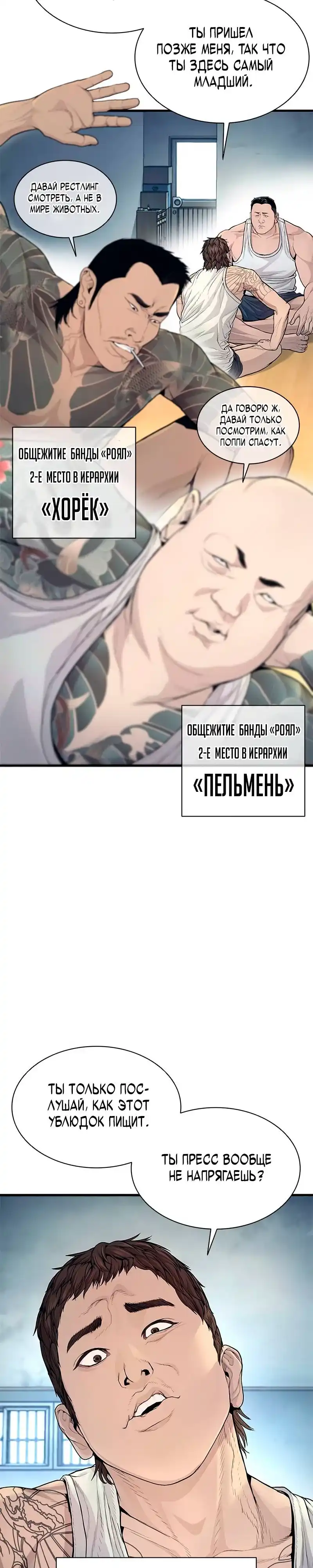 Страница 14 главы 2.00 - криминальный город 0