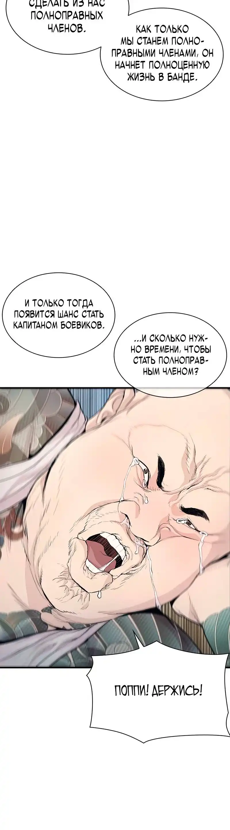 Страница 24 главы 2.00 - криминальный город 0