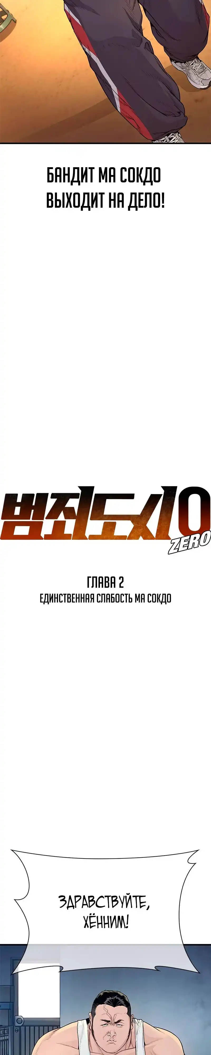 Страница 10 главы 2.00 - криминальный город 0