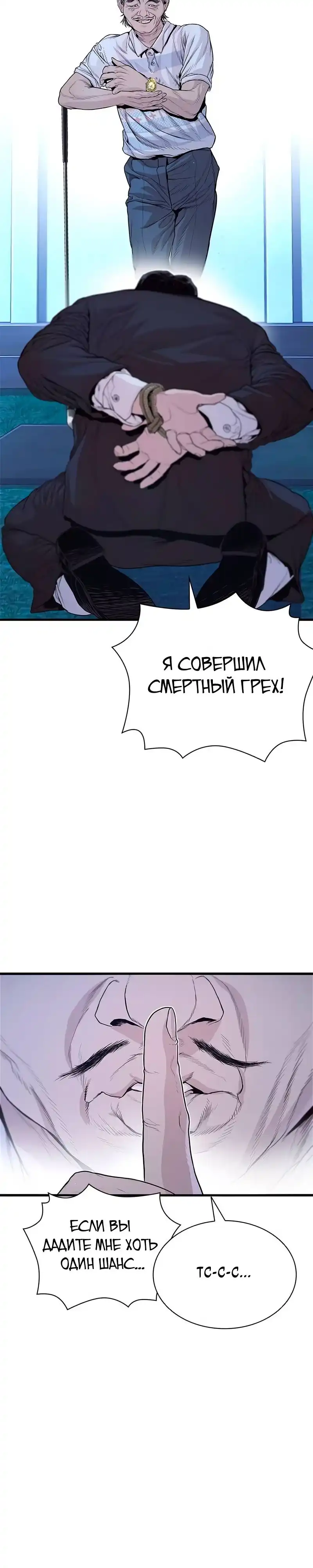 Страница 42 главы 2.00 - криминальный город 0