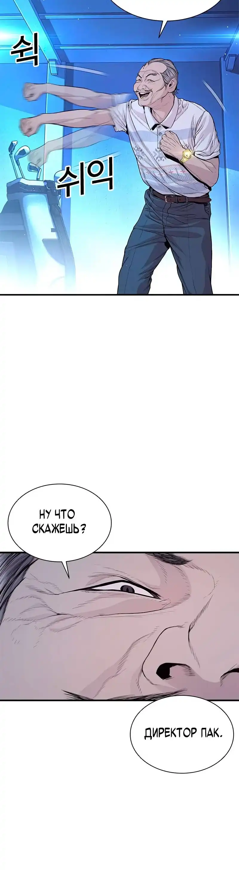 Страница 48 главы 2.00 - криминальный город 0