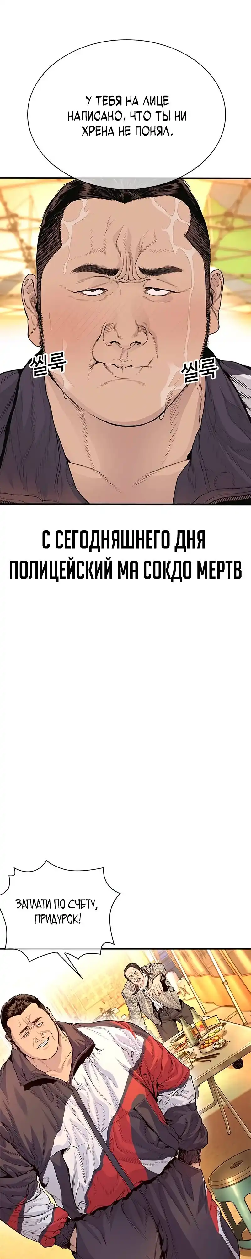 Страница 9 главы 2.00 - криминальный город 0