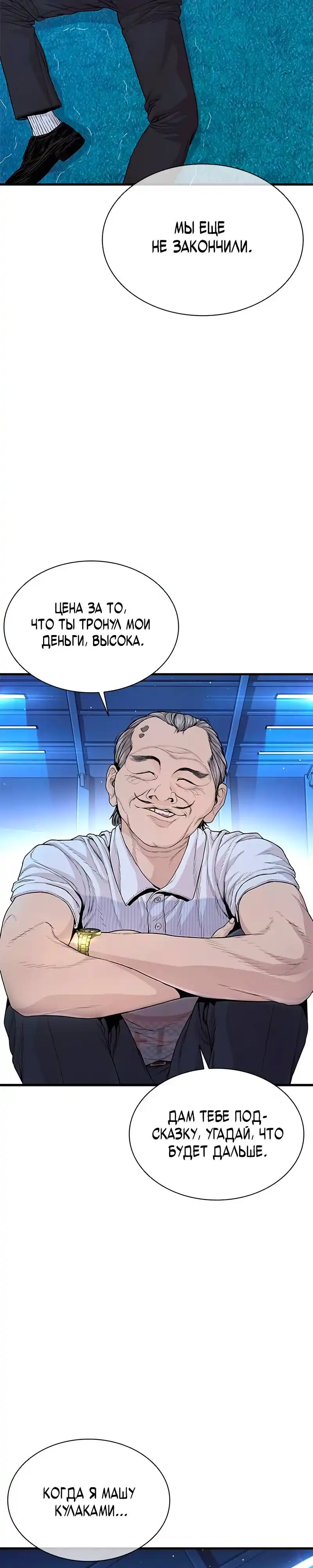 Страница 55 главы 2.00 - криминальный город 0