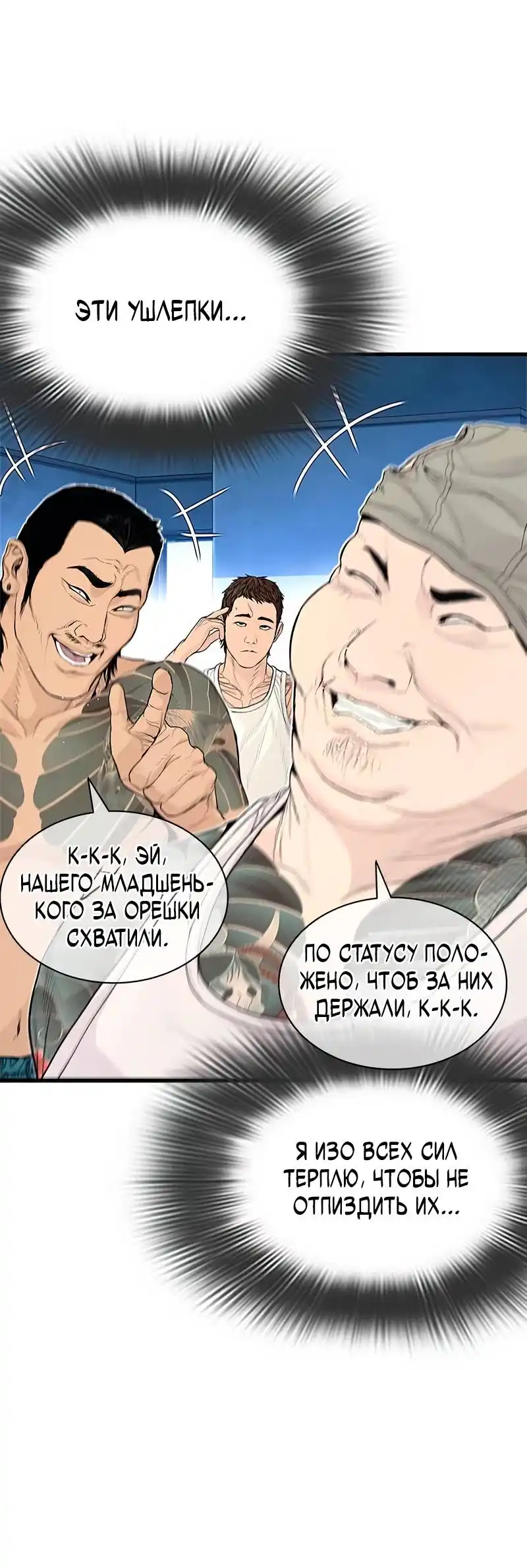 Страница 72 главы 2.00 - криминальный город 0