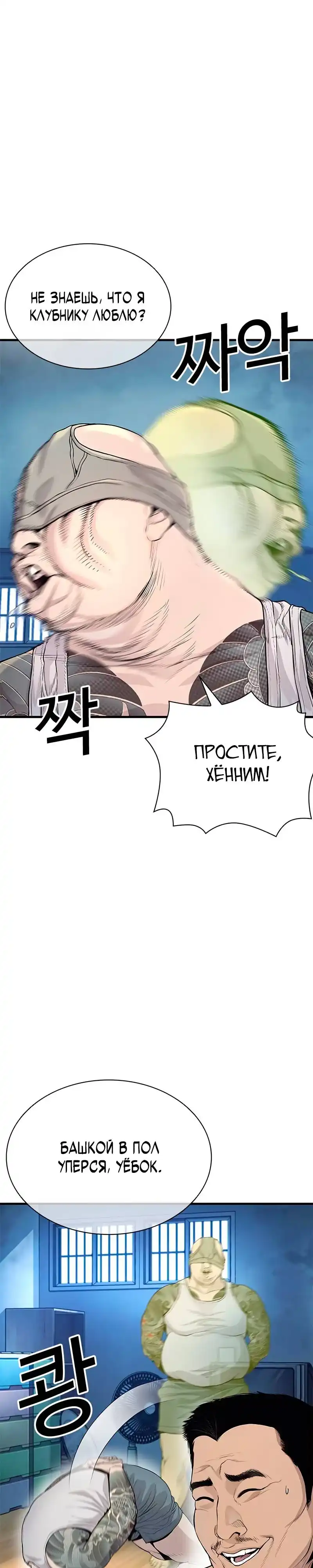 Страница 60 главы 2.00 - криминальный город 0
