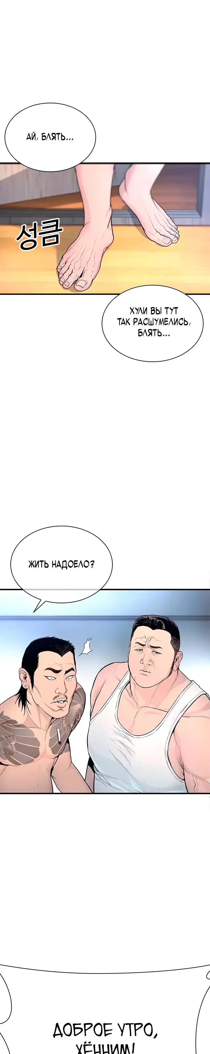 Страница 30 главы 2.00 - криминальный город 0