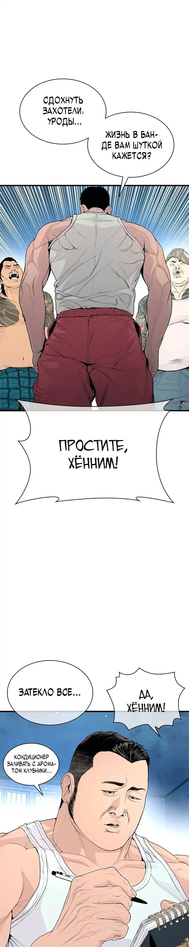 Страница 65 главы 2.00 - криминальный город 0