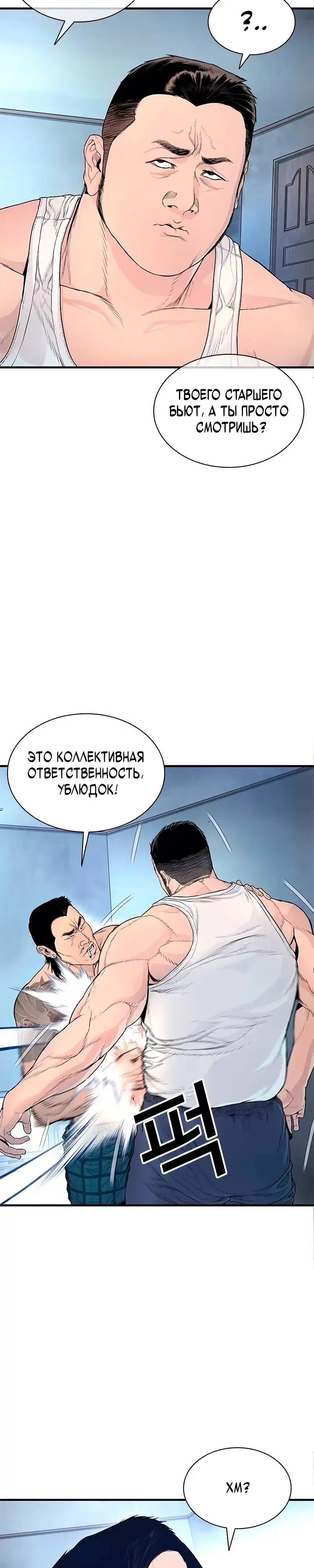 Страница 28 главы 2.00 - криминальный город 0