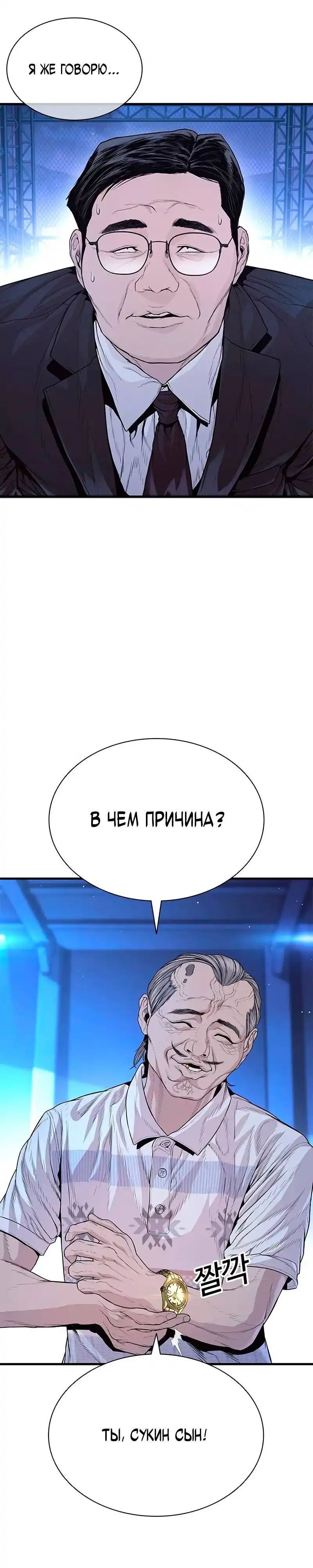 Страница 43 главы 2.00 - криминальный город 0
