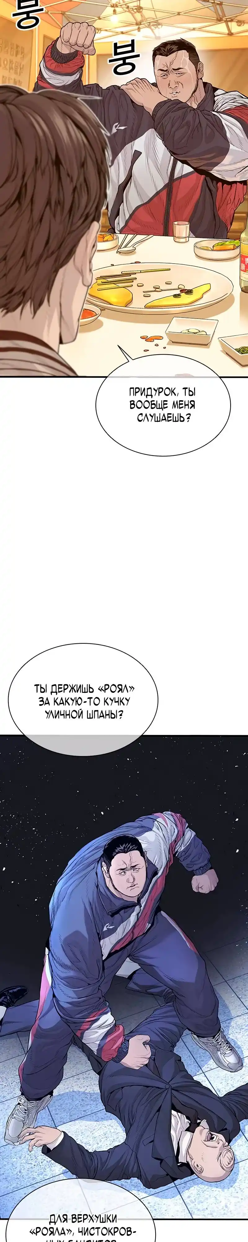 Страница 6 главы 2.00 - криминальный город 0