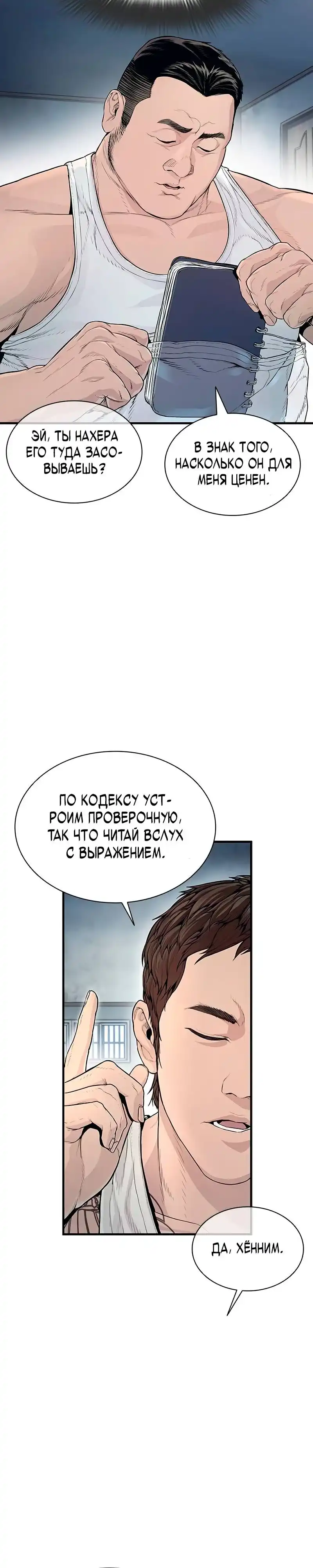 Страница 18 главы 2.00 - криминальный город 0