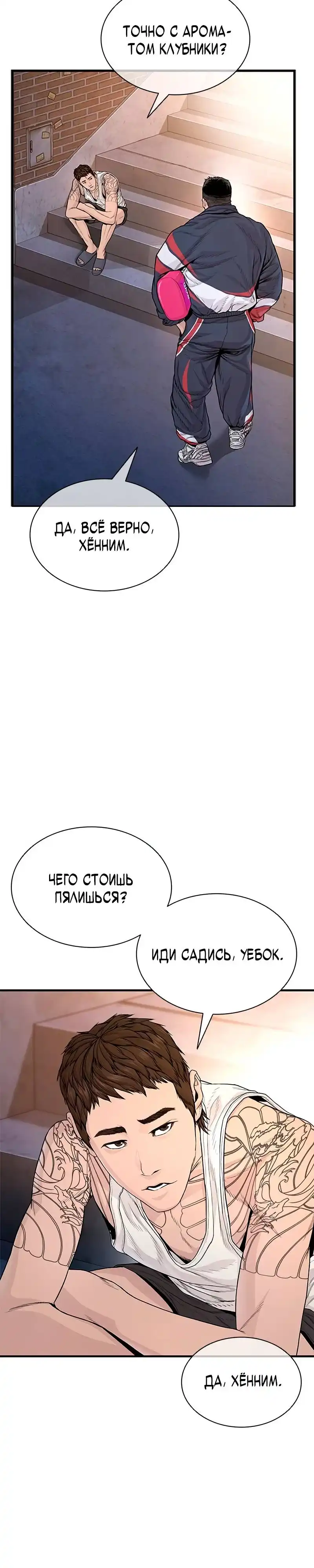 Страница 6 главы 3.00 - криминальный город 0