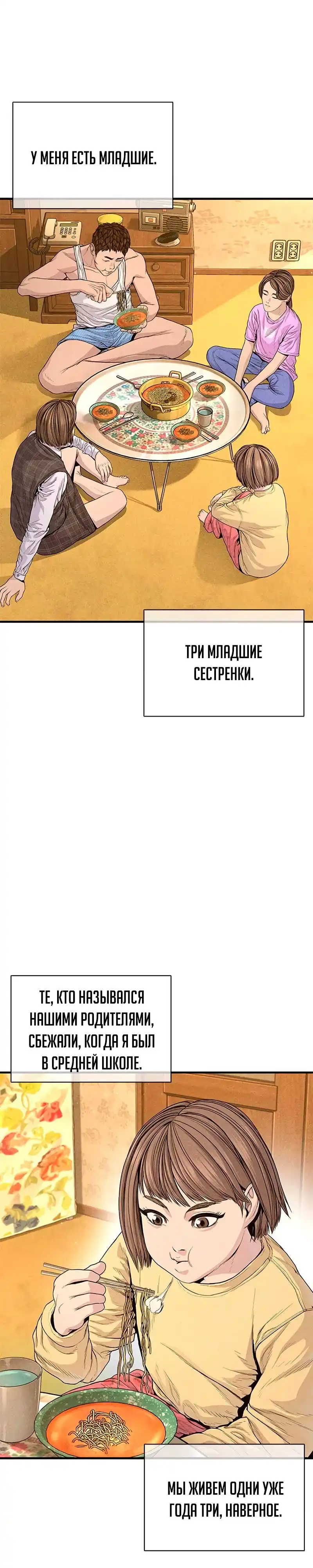 Страница 9 главы 3.00 - криминальный город 0