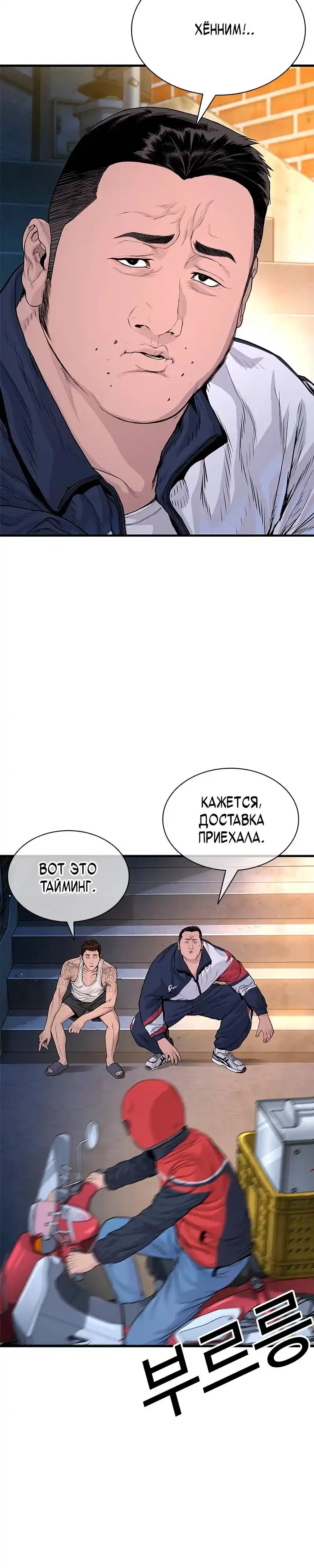 Страница 21 главы 3.00 - криминальный город 0