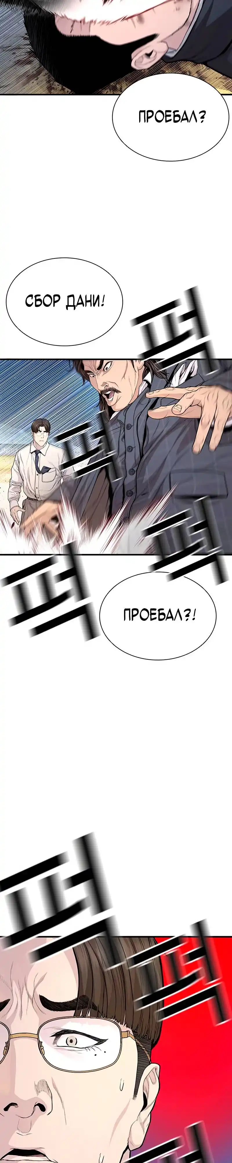Страница 47 главы 3.00 - криминальный город 0