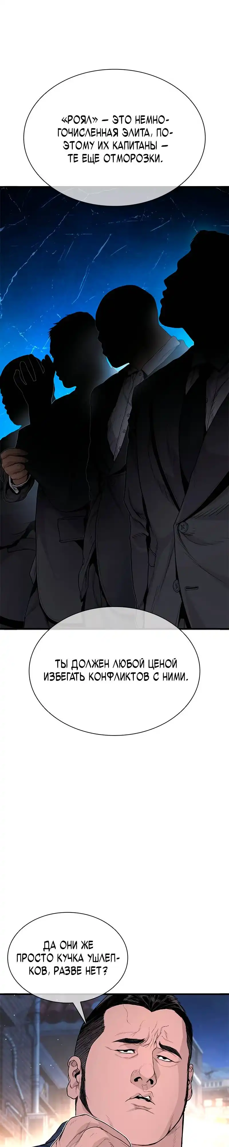 Страница 30 главы 3.00 - криминальный город 0