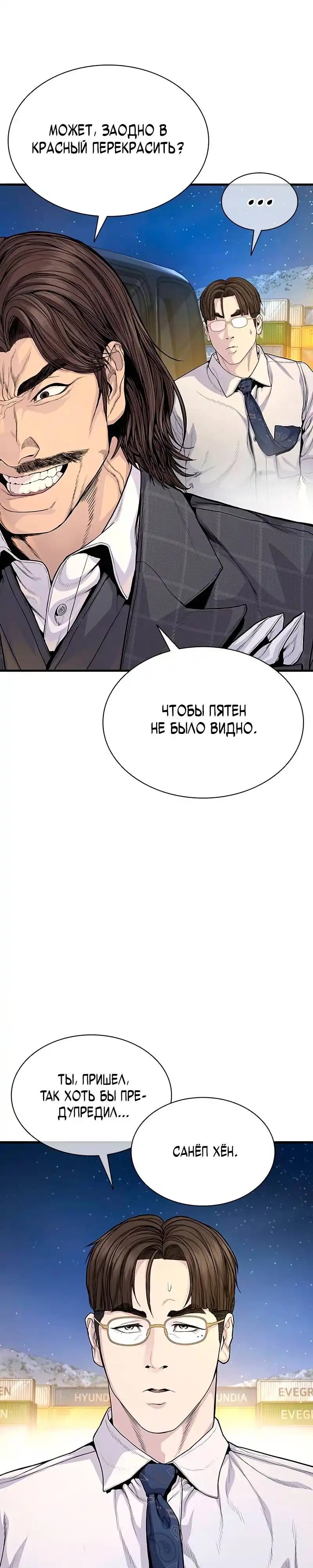Страница 45 главы 3.00 - криминальный город 0