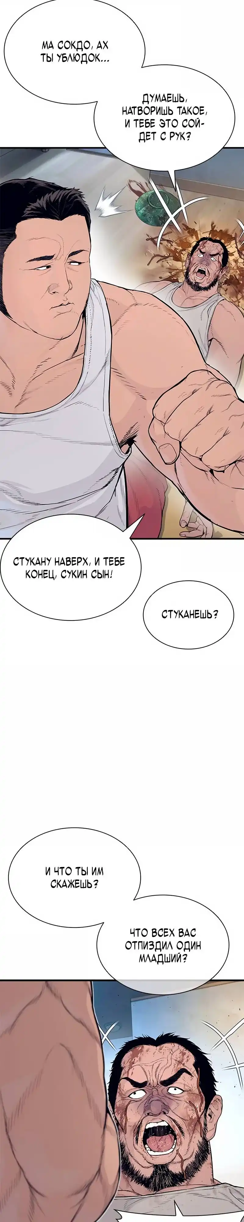 Страница 12 главы 4.00 - криминальный город 0