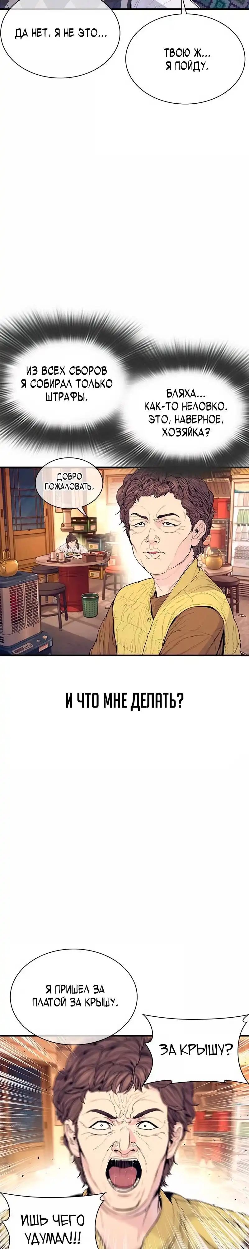 Страница 29 главы 4.00 - криминальный город 0