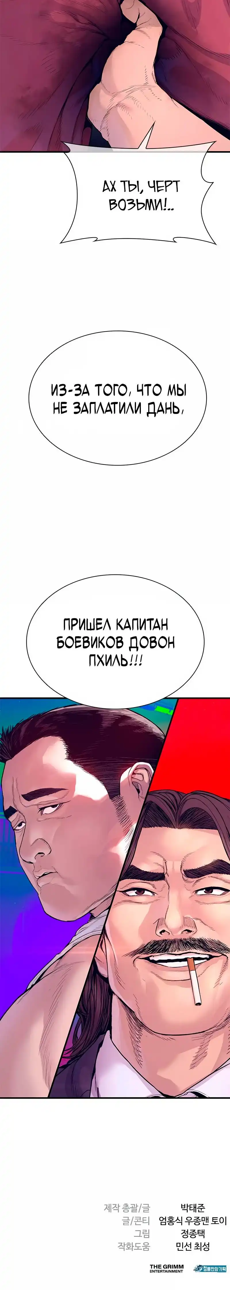 Страница 62 главы 4.00 - криминальный город 0