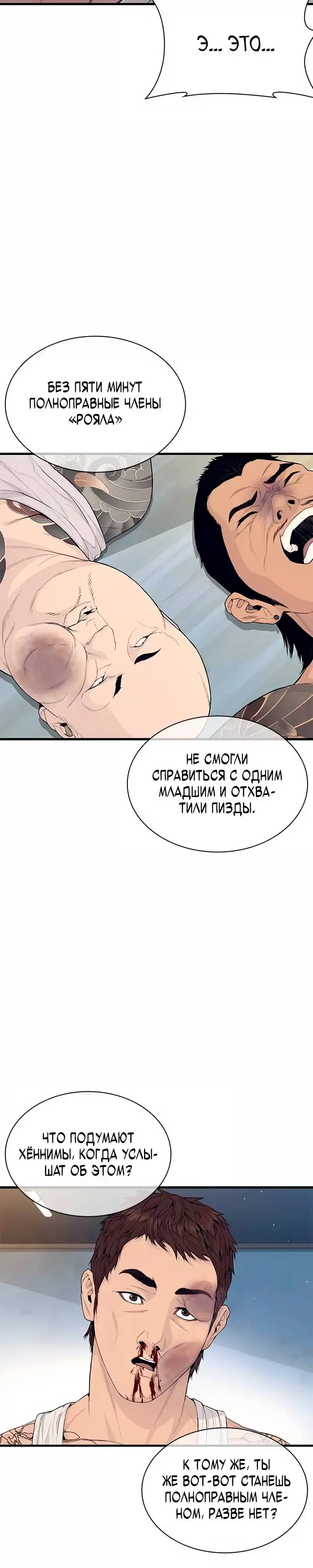 Страница 13 главы 4.00 - криминальный город 0