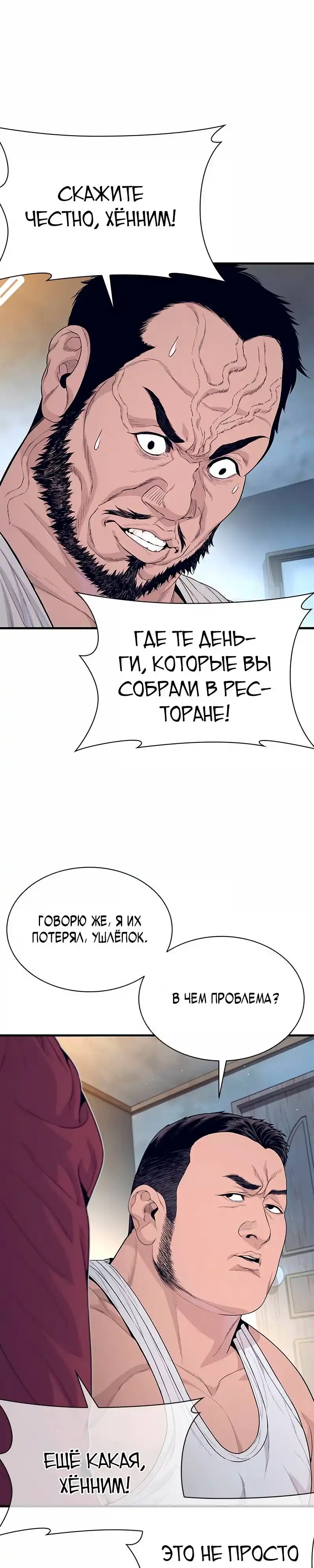 Страница 56 главы 4.00 - криминальный город 0