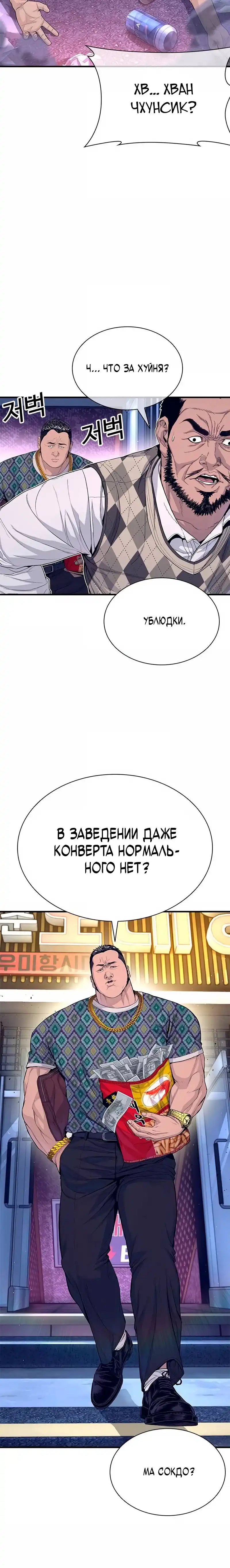 Страница 50 главы 4.00 - криминальный город 0