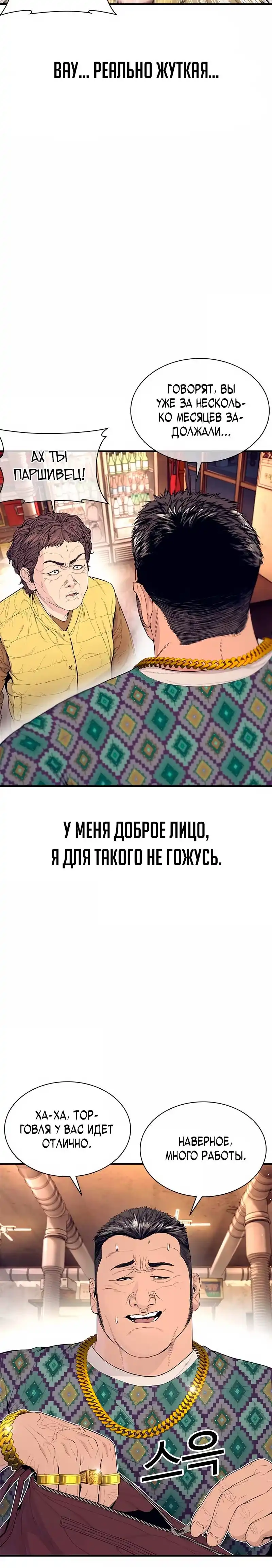 Страница 30 главы 4.00 - криминальный город 0