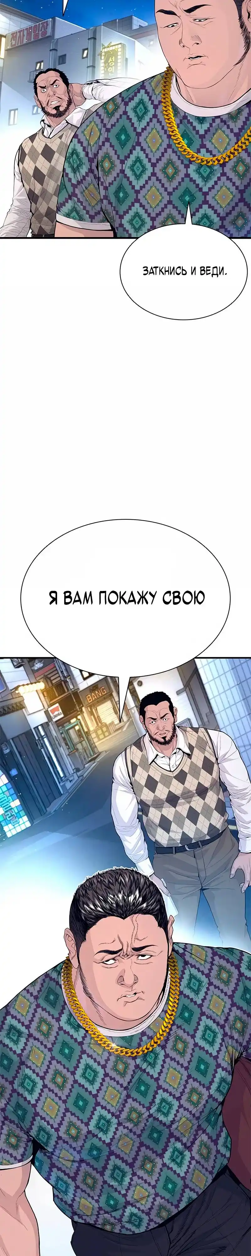 Страница 39 главы 4.00 - криминальный город 0