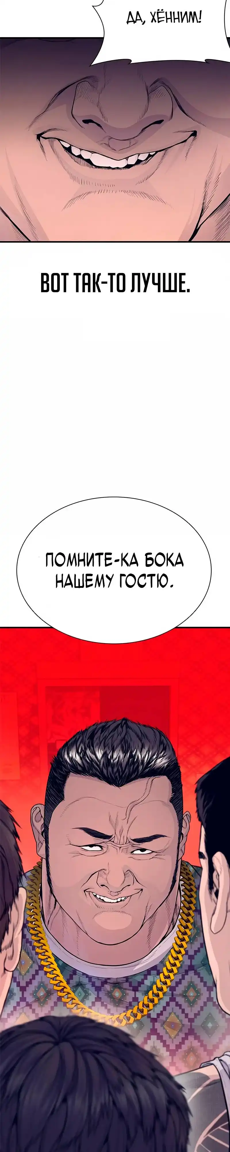 Страница 47 главы 4.00 - криминальный город 0