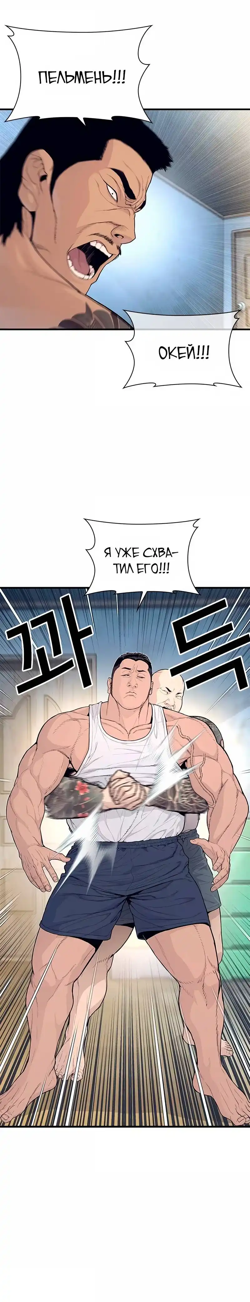 Страница 5 главы 4.00 - криминальный город 0