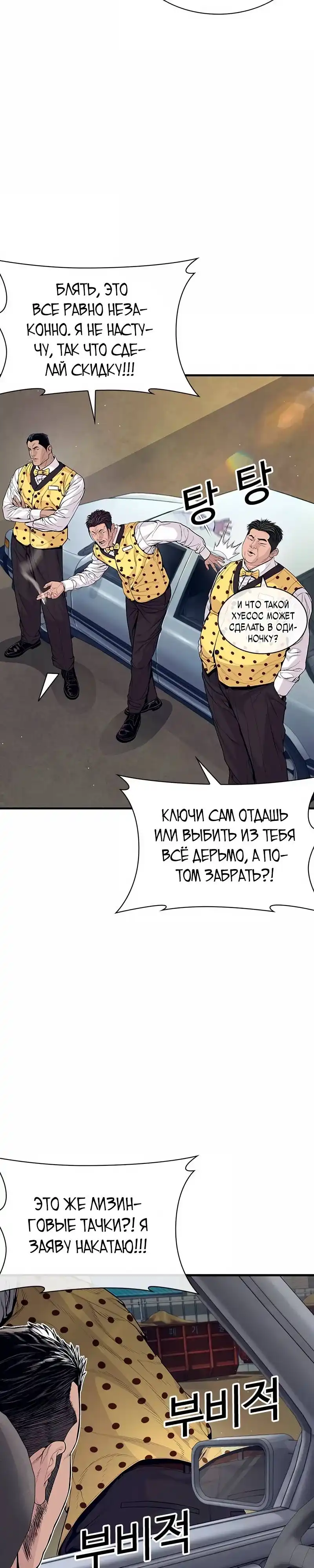 Страница 21 главы 5.00 - криминальный город 0