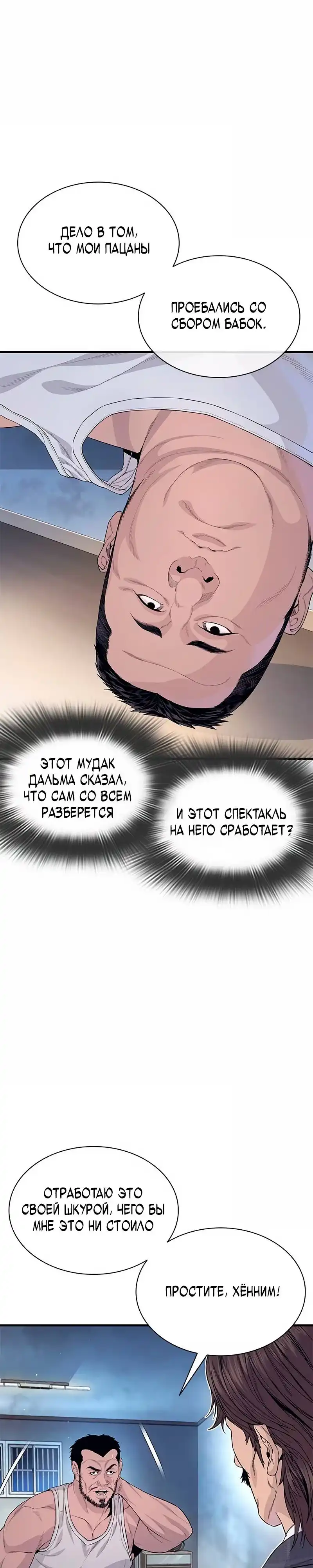 Страница 3 главы 5.00 - криминальный город 0