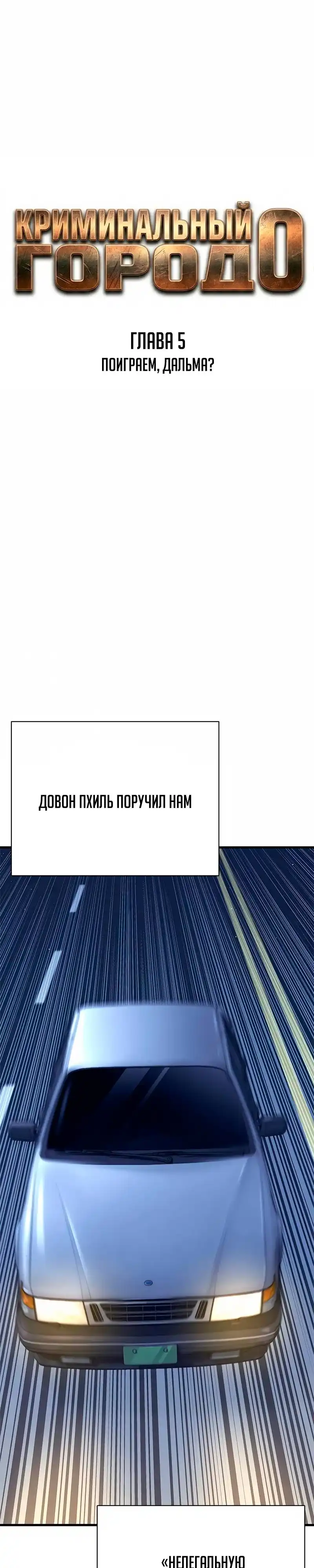 Страница 17 главы 5.00 - криминальный город 0