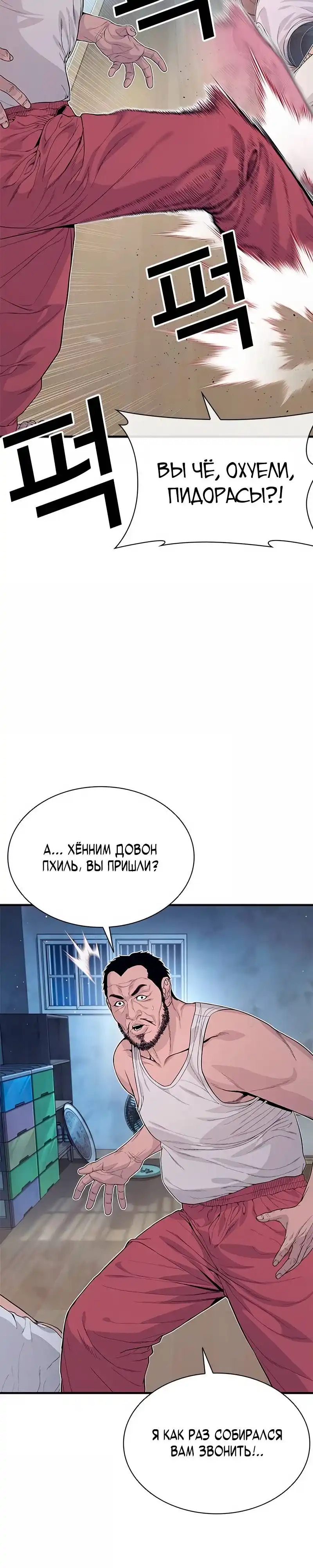 Страница 2 главы 5.00 - криминальный город 0