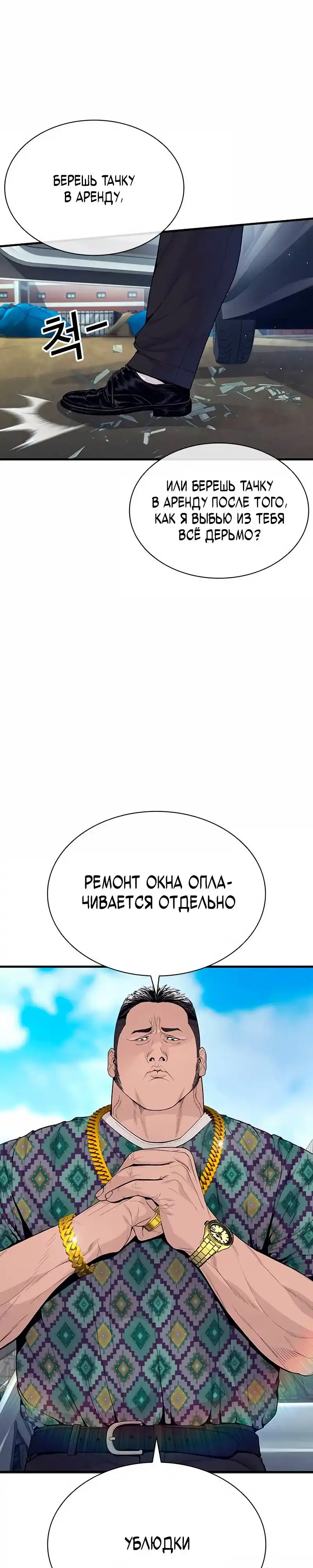 Страница 25 главы 5.00 - криминальный город 0