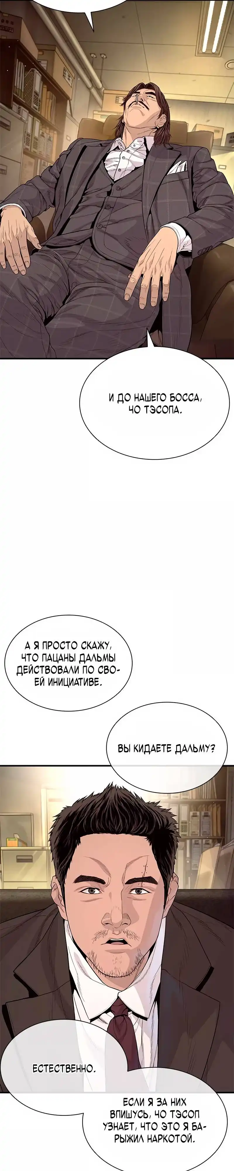 Страница 55 главы 5.00 - криминальный город 0